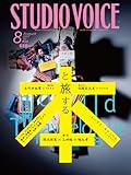 STUDIO VOICE (スタジオ・ボイス) 2009年 08月号 [雑誌]