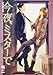 今夜、ミスターで 初回限定版 (ドラコミックス 236)