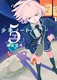 少年ノート(5) (モーニング KC)