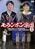 モランボン楽団(上) [DVD]