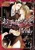 商業誌：お手をどうぞ