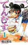 てんむす 1