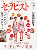 セラピスト 2015年 10 月号