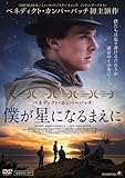 ベネディクト・カンバーバッチ 僕が星になるまえに [DVD]