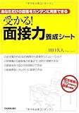 受かる! 面接力養成シート