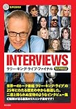[生声CD&電子書籍版付き]インタビューズ――ラリー・キング・ライブ・ファイナル