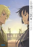 とある飛空士への誓約 8 (ガガガ文庫)