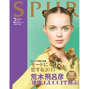 SPUR (シュプール) 2013年 02月号 [雑誌]
