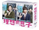 理想の息子 DVD-BOX