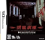 DEMENTIUM 閉鎖病棟
