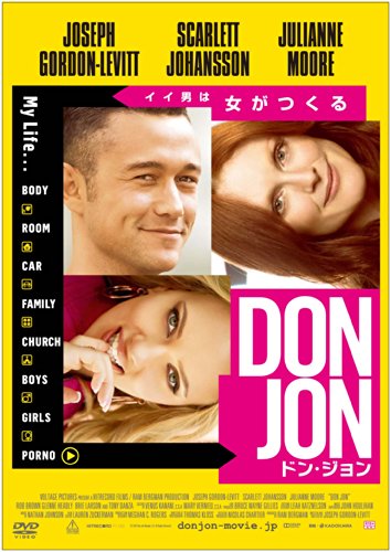 ドン・ジョン [DVD]
