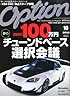 Option (オプション) 2013年 10月号 [雑誌]