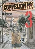 COPPELION 3 (3) (ヤンマガKCスペシャル)