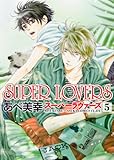 八犬伝 １５巻 ウサモコの桜色御殿