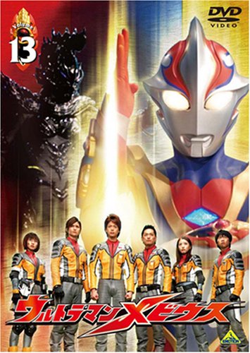 ウルトラマンメビウス Volume 13 (最終巻) [DVD]