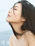 壇蜜写真集「あなたに祈りを」