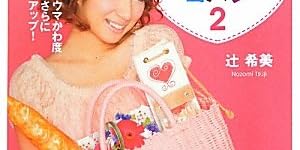 辻ちゃんのウマかわゴハン2