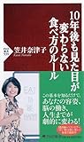 10年後も見た目が変わらない食べ方のルール (PHP新書)