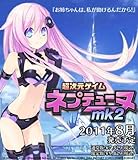 超次元ゲイム ネプテューヌmk2 (限定版)(発売日未定)