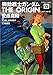 機動戦士ガンダムTHE ORIGIN 15 オデッサ編・前 (角川コミックス・エース 80-18)