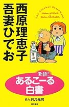 実録! あるこーる白書