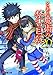 とある魔術の禁書目録(インデックス)〈20〉 (電撃文庫)