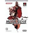 メタルギア 20th アニバーサリー メタルギア ソリッド