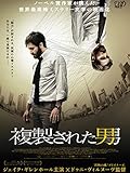 複製された男 (字幕版)