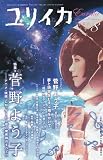 ﾕﾘｲｶ2009年8月号 特集=菅野よう子 ｱﾆﾒ･映画･ｹﾞｰﾑ…音の魔術師のすべて!!