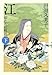 江(ごう)―姫たちの戦国〈下〉