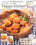 たっきーママの*Happy Kitchen* (e-MOOK)