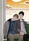スロウデイズ (シトロンコミックス)
