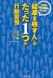 起業家10000人から見た「結果を残す人」のたった1つの行動習慣