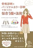 大丸松坂屋 ファッションナビ 骨格診断 Sachi 美飾礼賛
