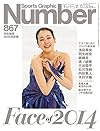 Number(ナンバー)867号 Face of 2014 写真で振り返る2014年総集編 (Sports Graphic Number(スポーツ・グラフィックナンバー))