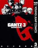 GANTZ 3 (ヤングジャンプコミックスDIGITAL)