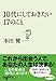 １０代にしておきたい１７のこと (だいわ文庫)