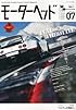 モーターヘッド Vol.07 2013年 05月号 [雑誌]