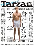 Tarzan (ターザン) 2016年 7月28日号　No.699 [雑誌]