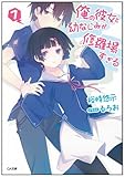 俺の彼女と幼なじみが修羅場すぎる 7 Zip Rar マンガ ライトノベル Zip Rar