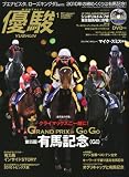 優駿 2011年1月号