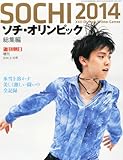 ソチオリンピック2014総集編 2014年 3/10号 [雑誌]