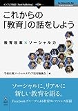 これからの「教育」の話をしよう (NextPublishing)