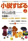 小説すばる 2009年 01月号 [雑誌]