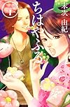 ちはやふる(20) (Be・Loveコミックス)