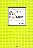 A6ノートで読書を超速化しなさい―たった一週間でプロフェッショナル! ビジネス書をお金に変える魔法のノート術「シン