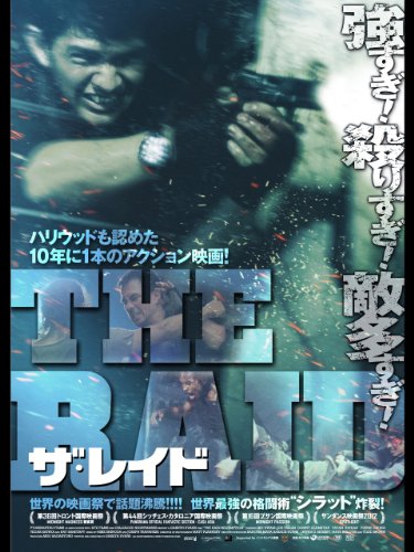 ザ・レイド (字幕版)