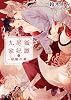 商業誌：九尾狐家妃譚 ~仔猫の褥~