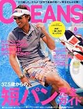 OCEANS (オーシャンズ) 2011年 08月号 [雑誌]