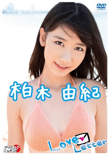 柏木由紀 Love Letter [DVD]